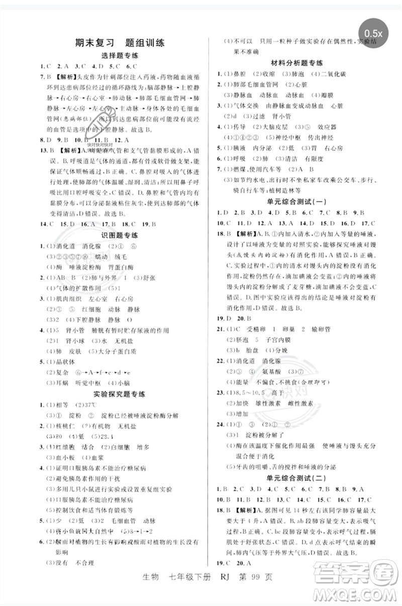 吉林教育出版社2023一線課堂學(xué)業(yè)測評七年級生物下冊人教版參考答案