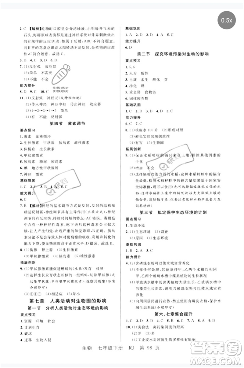 吉林教育出版社2023一線課堂學(xué)業(yè)測評七年級生物下冊人教版參考答案