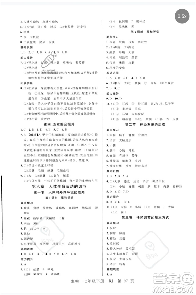 吉林教育出版社2023一線課堂學(xué)業(yè)測評七年級生物下冊人教版參考答案