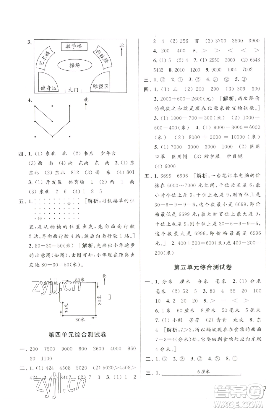 北京教育出版社2023同步跟蹤全程檢測二年級下冊數(shù)學蘇教版參考答案