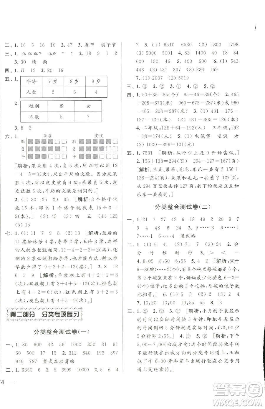 北京教育出版社2023同步跟蹤全程檢測二年級下冊數(shù)學蘇教版參考答案