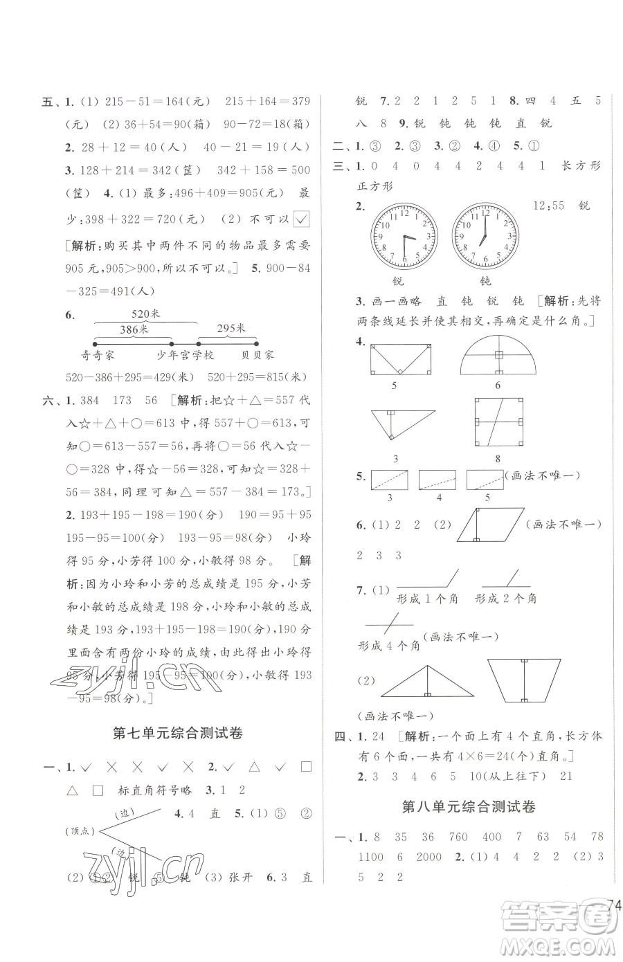 北京教育出版社2023同步跟蹤全程檢測二年級下冊數(shù)學蘇教版參考答案