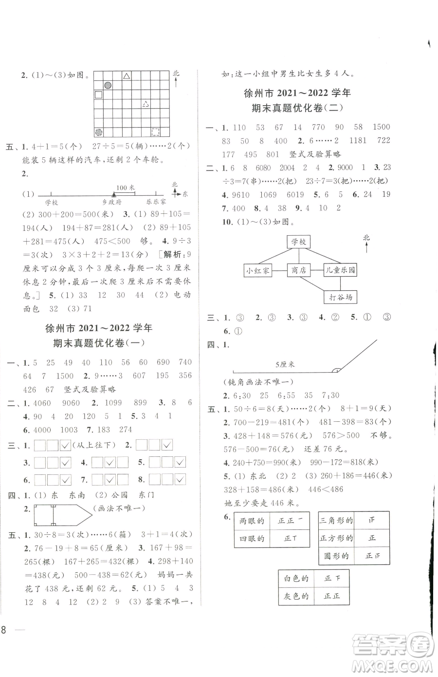 北京教育出版社2023同步跟蹤全程檢測二年級下冊數(shù)學蘇教版參考答案