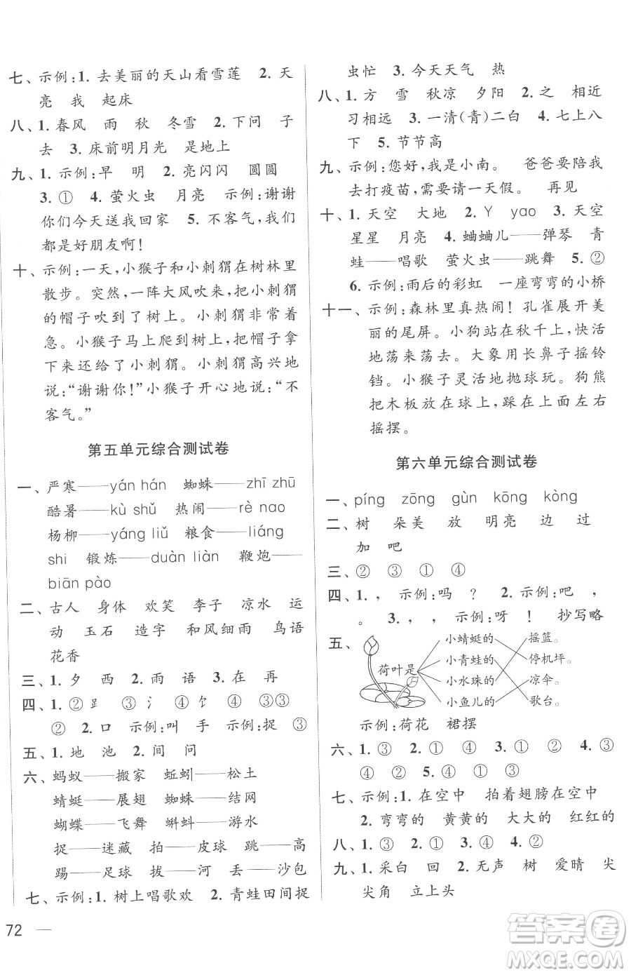 北京教育出版社2023同步跟蹤全程檢測(cè)一年級(jí)下冊(cè)語(yǔ)文人教版參考答案