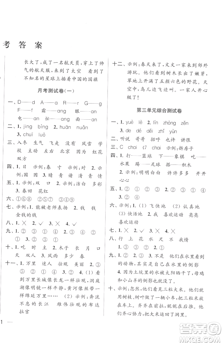 北京教育出版社2023同步跟蹤全程檢測(cè)一年級(jí)下冊(cè)語(yǔ)文人教版參考答案