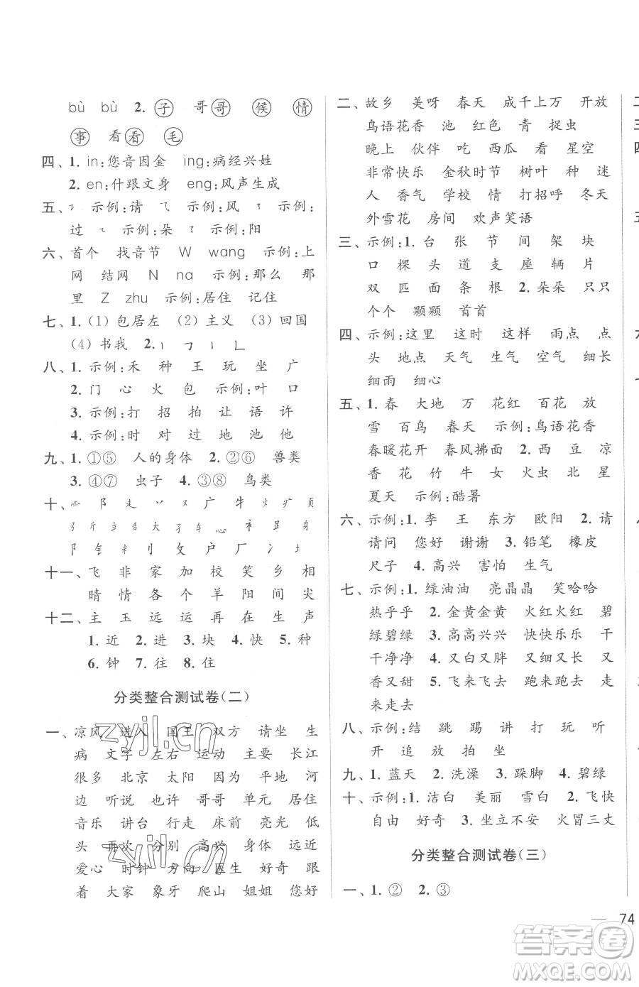 北京教育出版社2023同步跟蹤全程檢測(cè)一年級(jí)下冊(cè)語(yǔ)文人教版參考答案