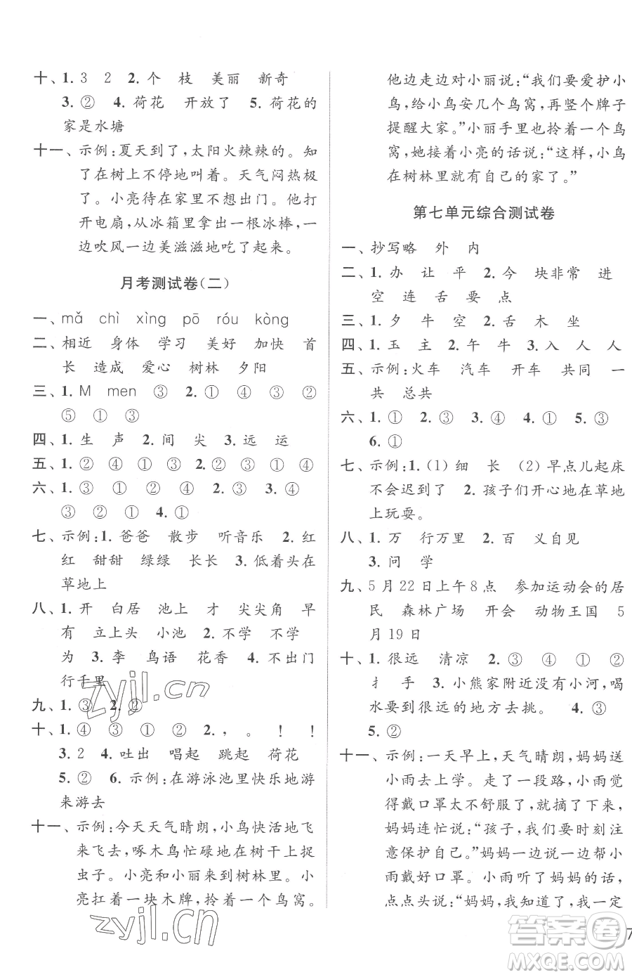 北京教育出版社2023同步跟蹤全程檢測(cè)一年級(jí)下冊(cè)語(yǔ)文人教版參考答案