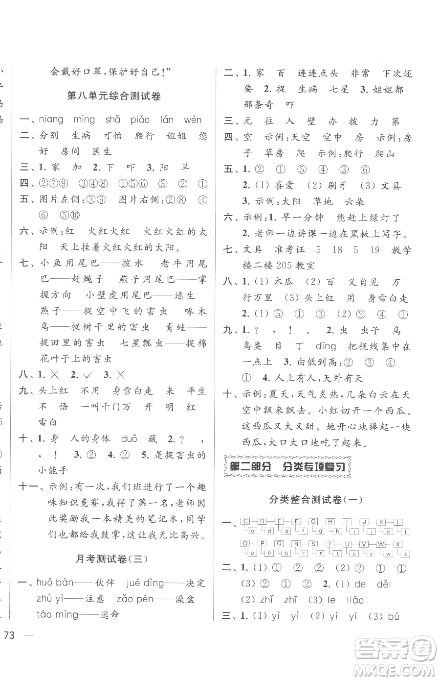 北京教育出版社2023同步跟蹤全程檢測(cè)一年級(jí)下冊(cè)語(yǔ)文人教版參考答案