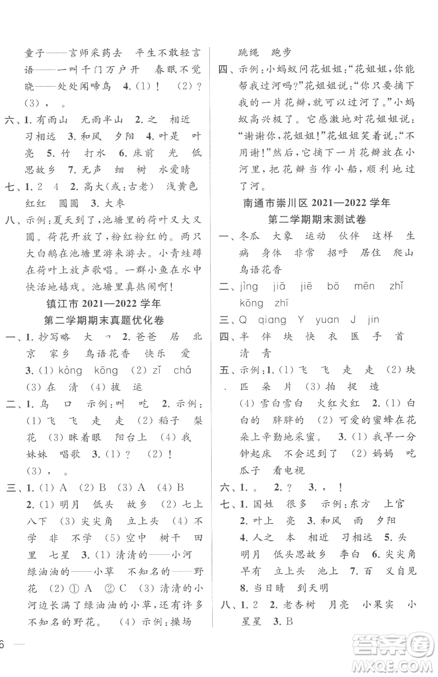 北京教育出版社2023同步跟蹤全程檢測(cè)一年級(jí)下冊(cè)語(yǔ)文人教版參考答案