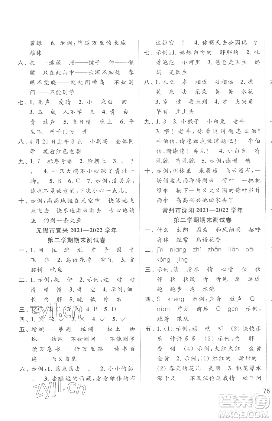 北京教育出版社2023同步跟蹤全程檢測(cè)一年級(jí)下冊(cè)語(yǔ)文人教版參考答案