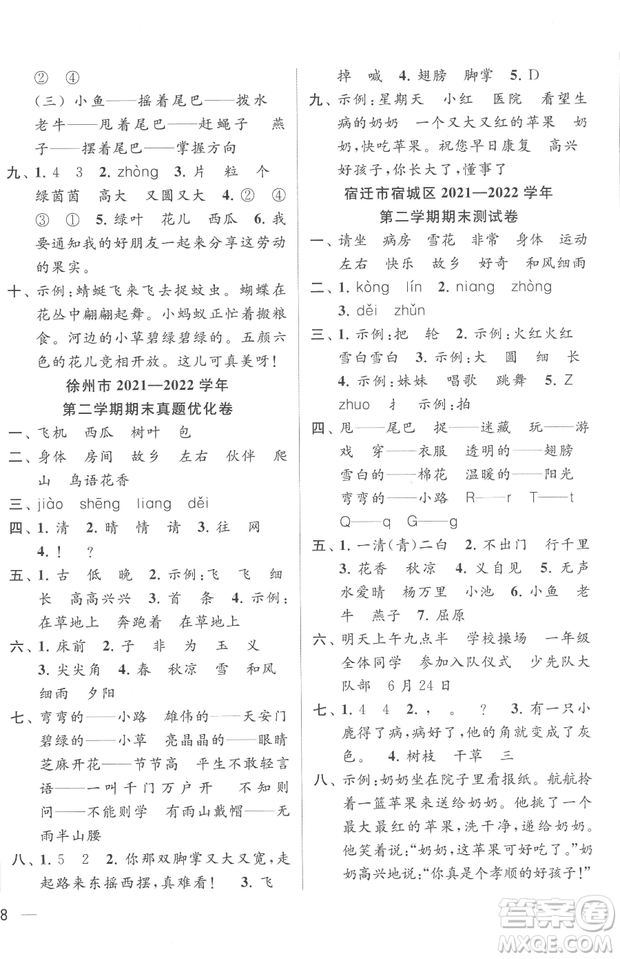 北京教育出版社2023同步跟蹤全程檢測(cè)一年級(jí)下冊(cè)語(yǔ)文人教版參考答案