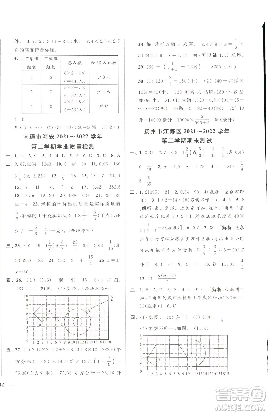 北京教育出版社2023同步跟蹤全程檢測(cè)六年級(jí)下冊(cè)數(shù)學(xué)蘇教版參考答案