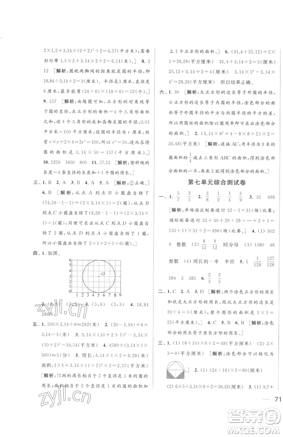 北京教育出版社2023同步跟蹤全程檢測(cè)五年級(jí)下冊(cè)數(shù)學(xué)蘇教版參考答案