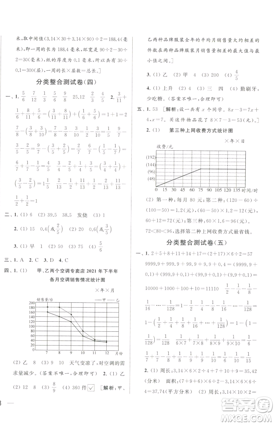 北京教育出版社2023同步跟蹤全程檢測(cè)五年級(jí)下冊(cè)數(shù)學(xué)蘇教版參考答案