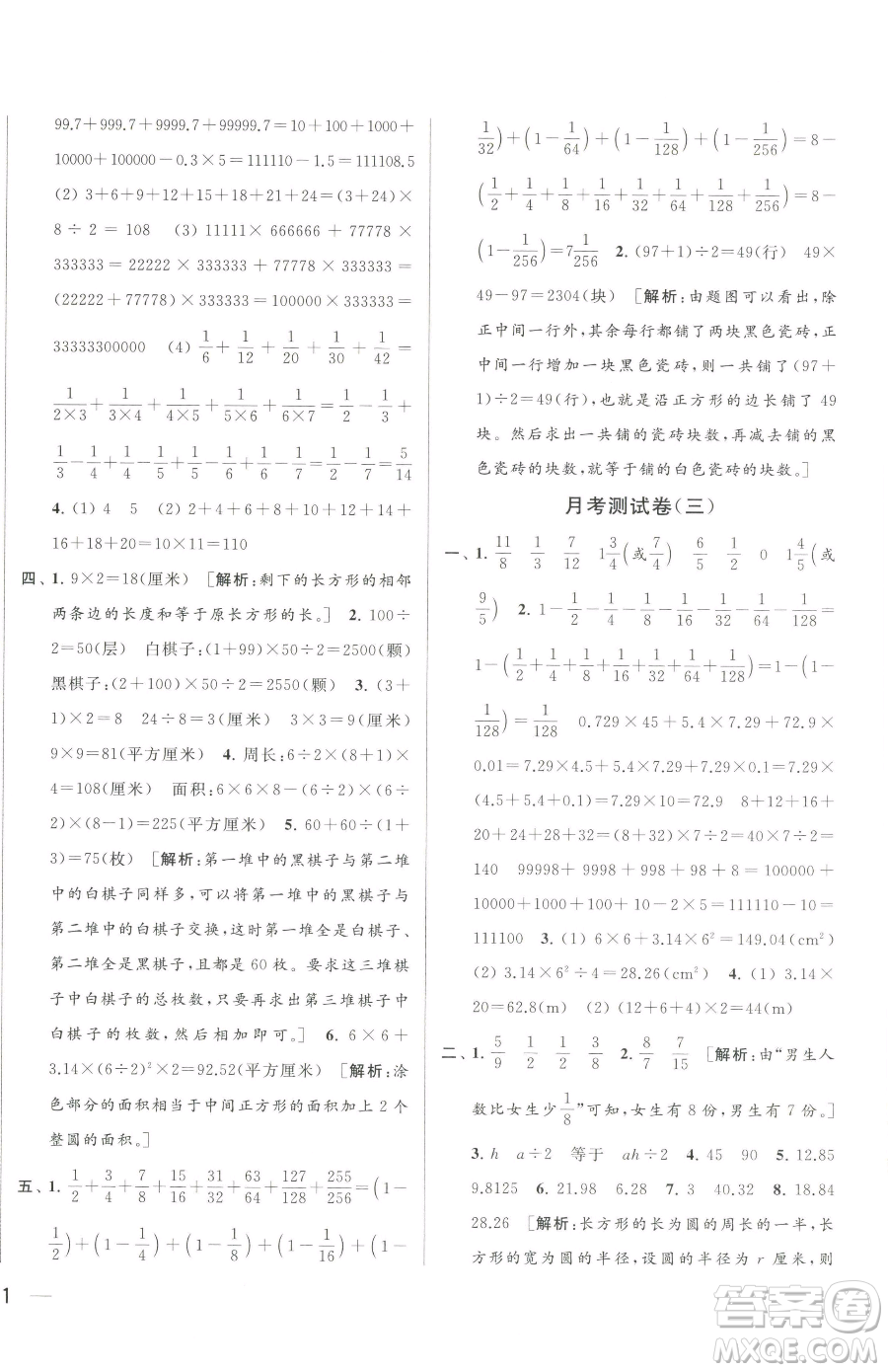 北京教育出版社2023同步跟蹤全程檢測(cè)五年級(jí)下冊(cè)數(shù)學(xué)蘇教版參考答案