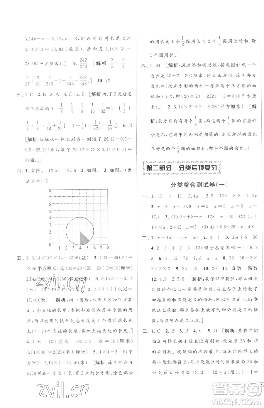 北京教育出版社2023同步跟蹤全程檢測(cè)五年級(jí)下冊(cè)數(shù)學(xué)蘇教版參考答案