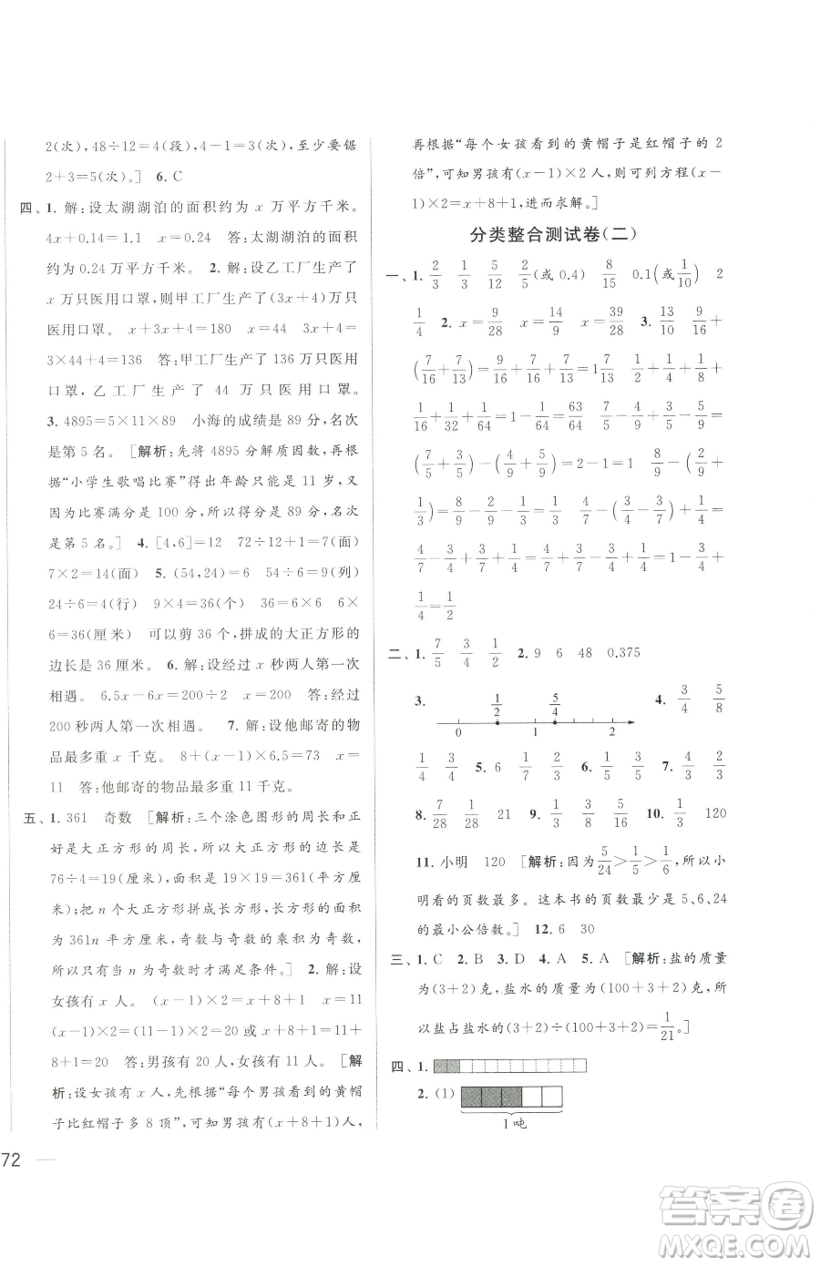 北京教育出版社2023同步跟蹤全程檢測(cè)五年級(jí)下冊(cè)數(shù)學(xué)蘇教版參考答案