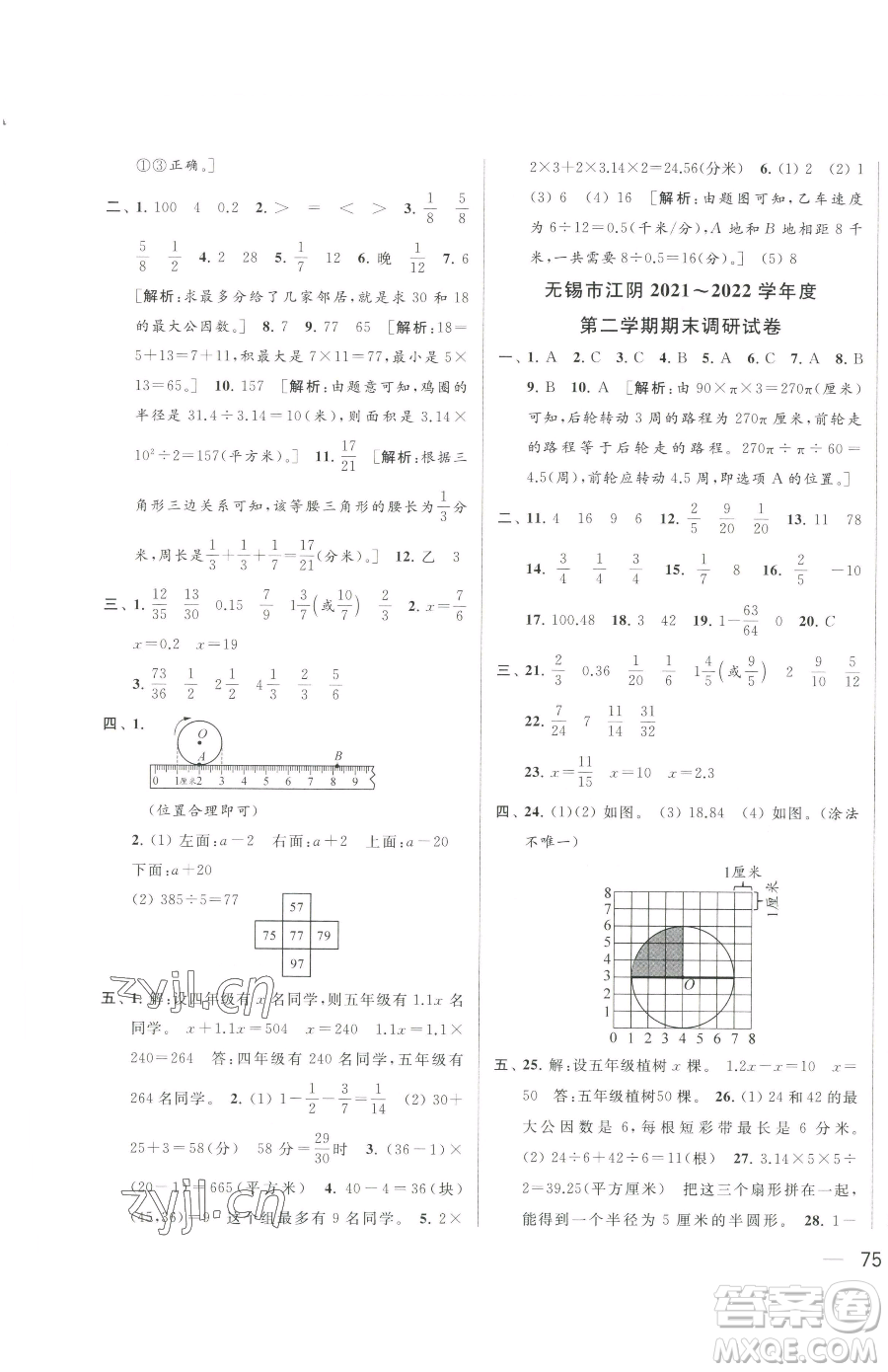 北京教育出版社2023同步跟蹤全程檢測(cè)五年級(jí)下冊(cè)數(shù)學(xué)蘇教版參考答案