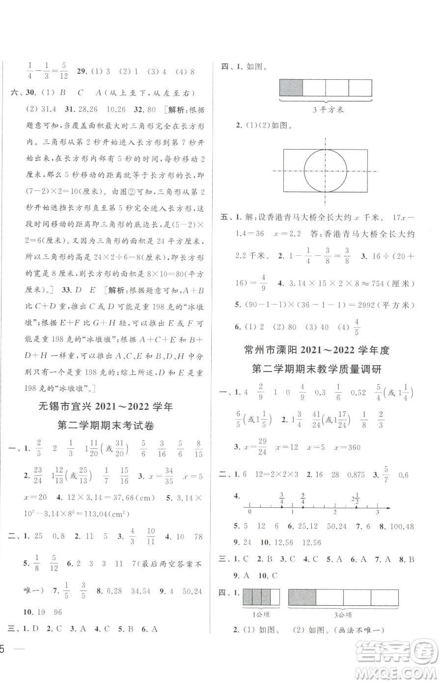 北京教育出版社2023同步跟蹤全程檢測(cè)五年級(jí)下冊(cè)數(shù)學(xué)蘇教版參考答案