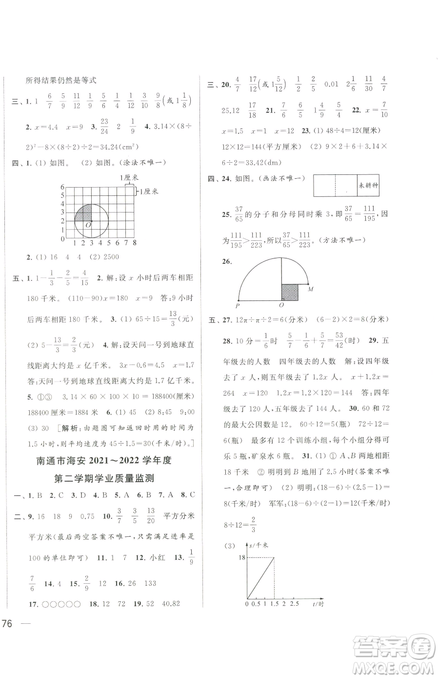 北京教育出版社2023同步跟蹤全程檢測(cè)五年級(jí)下冊(cè)數(shù)學(xué)蘇教版參考答案