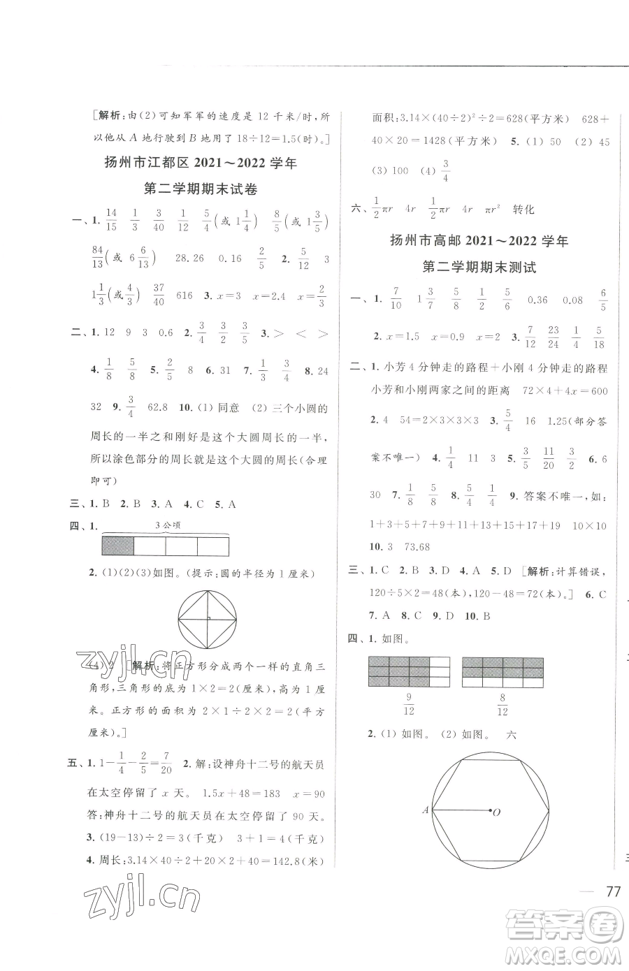 北京教育出版社2023同步跟蹤全程檢測(cè)五年級(jí)下冊(cè)數(shù)學(xué)蘇教版參考答案