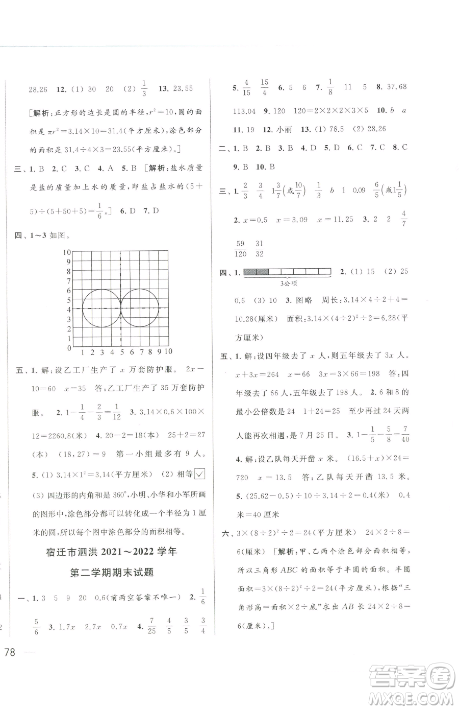 北京教育出版社2023同步跟蹤全程檢測(cè)五年級(jí)下冊(cè)數(shù)學(xué)蘇教版參考答案