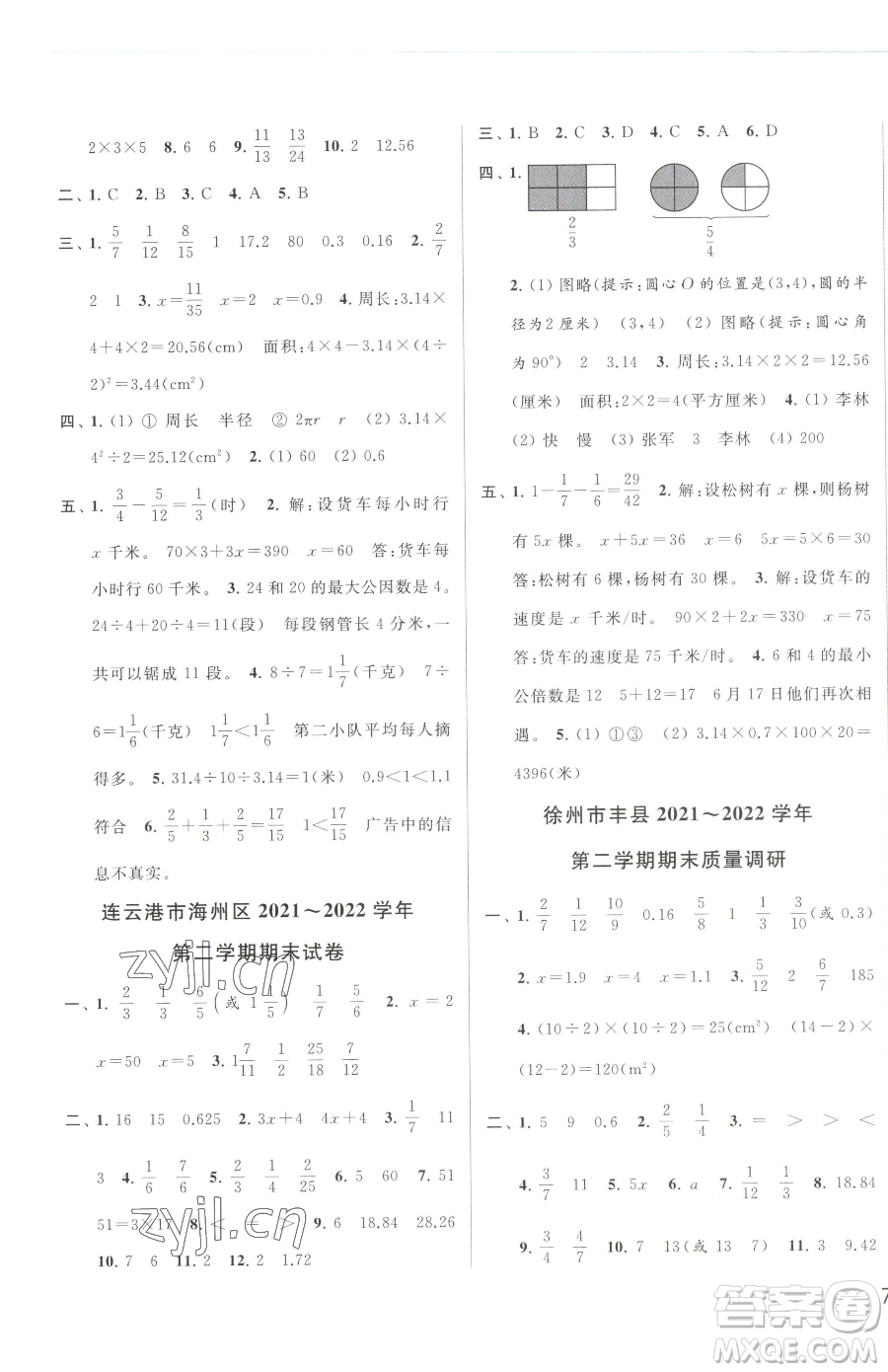 北京教育出版社2023同步跟蹤全程檢測(cè)五年級(jí)下冊(cè)數(shù)學(xué)蘇教版參考答案