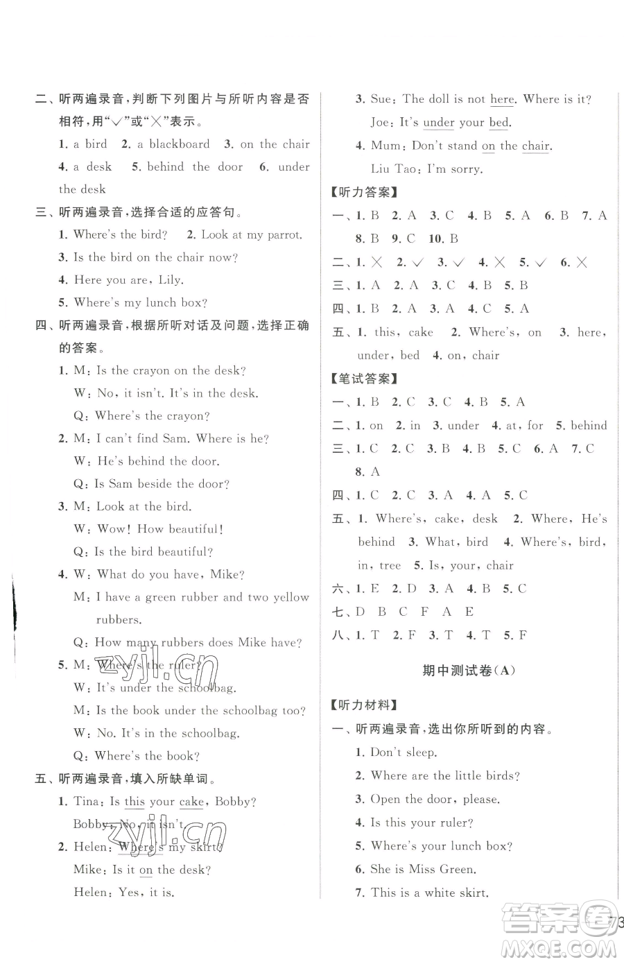 北京教育出版社2023同步跟蹤全程檢測(cè)三年級(jí)下冊(cè)英語(yǔ)譯林版參考答案