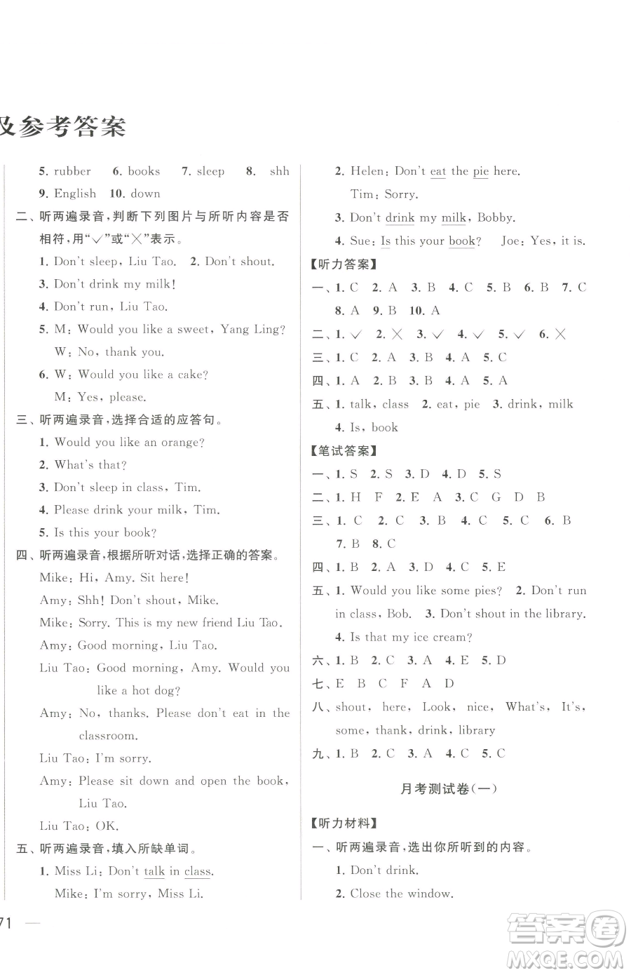 北京教育出版社2023同步跟蹤全程檢測(cè)三年級(jí)下冊(cè)英語(yǔ)譯林版參考答案