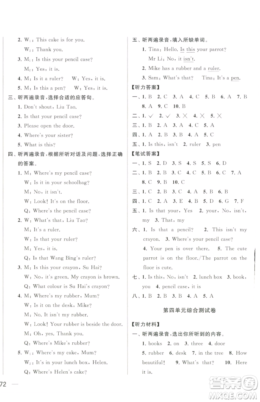 北京教育出版社2023同步跟蹤全程檢測(cè)三年級(jí)下冊(cè)英語(yǔ)譯林版參考答案