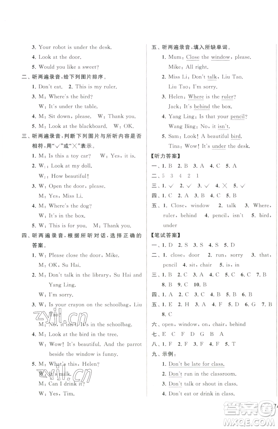 北京教育出版社2023同步跟蹤全程檢測(cè)三年級(jí)下冊(cè)英語(yǔ)譯林版參考答案