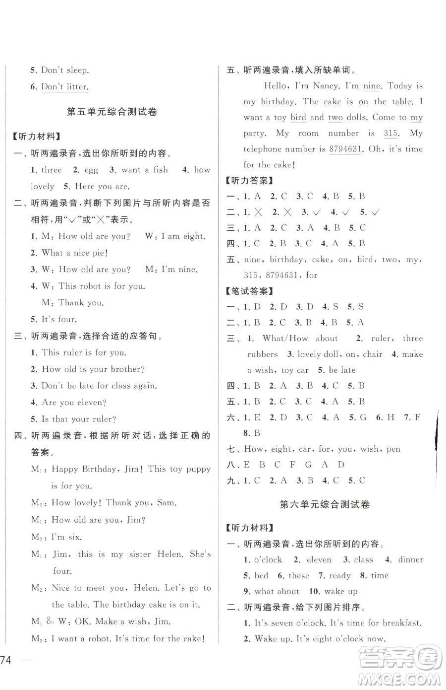 北京教育出版社2023同步跟蹤全程檢測(cè)三年級(jí)下冊(cè)英語(yǔ)譯林版參考答案