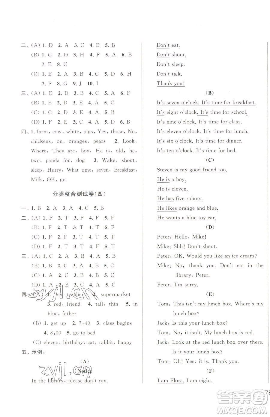 北京教育出版社2023同步跟蹤全程檢測(cè)三年級(jí)下冊(cè)英語(yǔ)譯林版參考答案