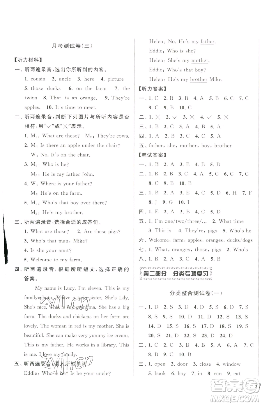 北京教育出版社2023同步跟蹤全程檢測(cè)三年級(jí)下冊(cè)英語(yǔ)譯林版參考答案