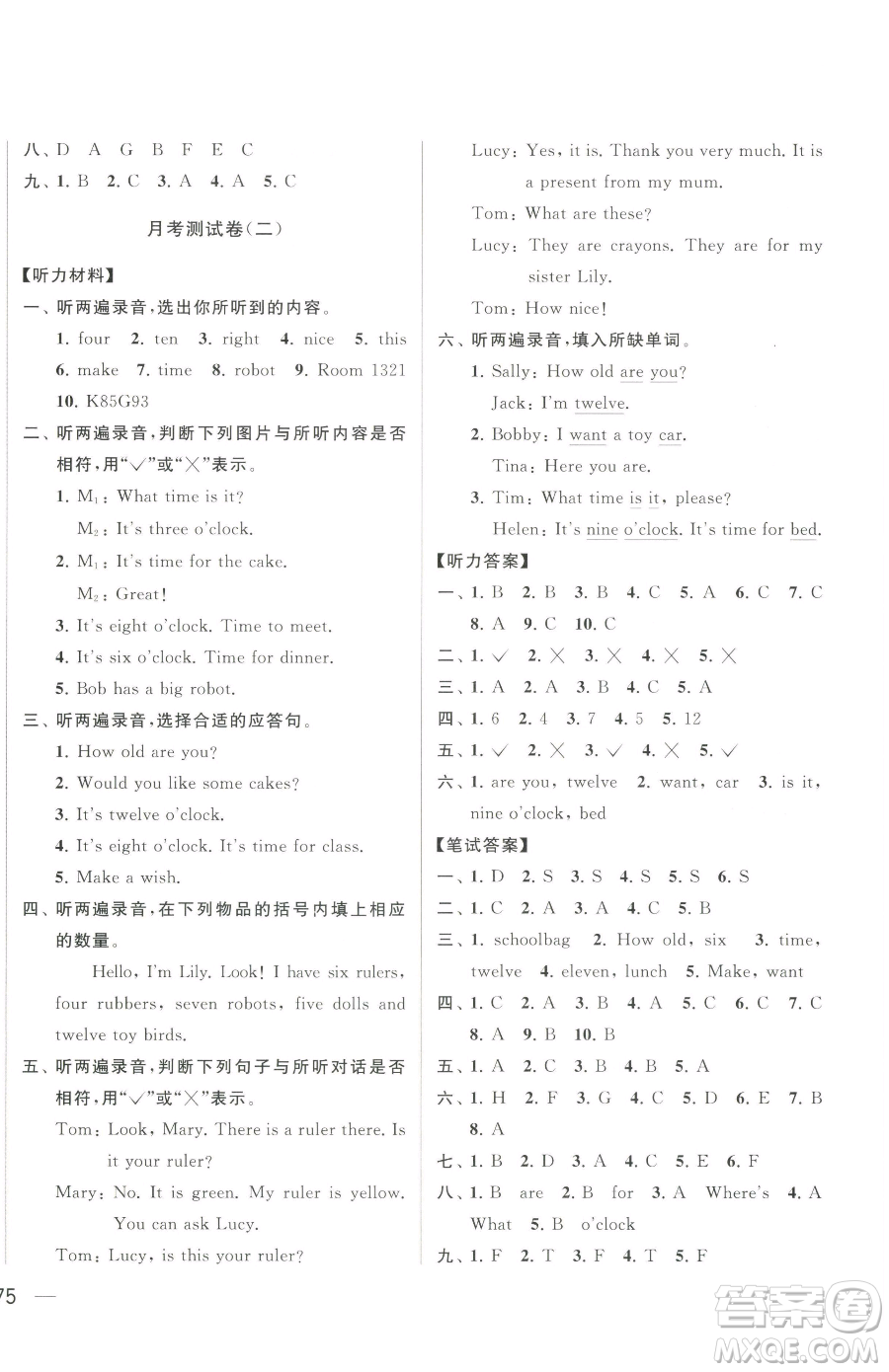 北京教育出版社2023同步跟蹤全程檢測(cè)三年級(jí)下冊(cè)英語(yǔ)譯林版參考答案