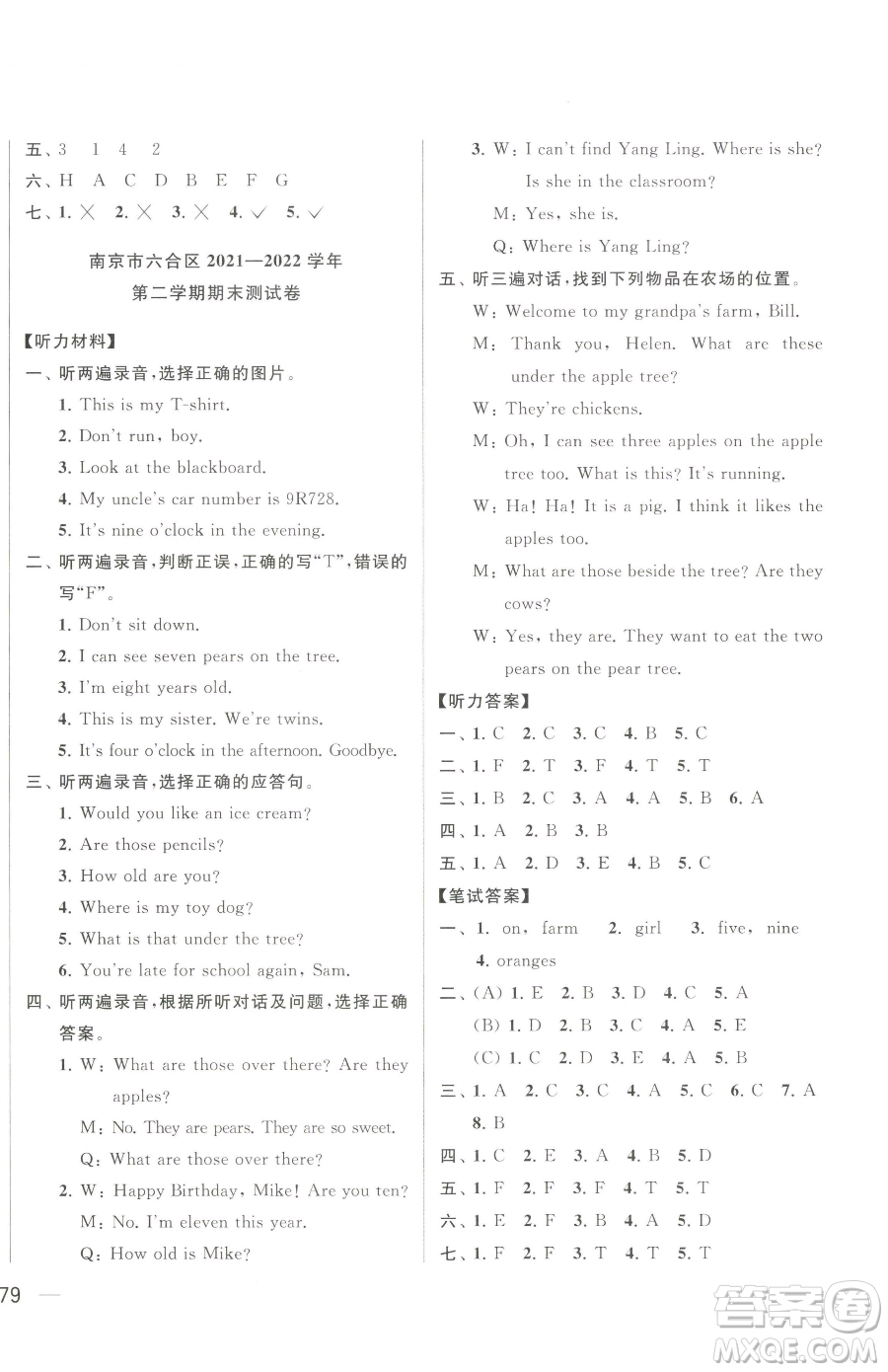 北京教育出版社2023同步跟蹤全程檢測(cè)三年級(jí)下冊(cè)英語(yǔ)譯林版參考答案