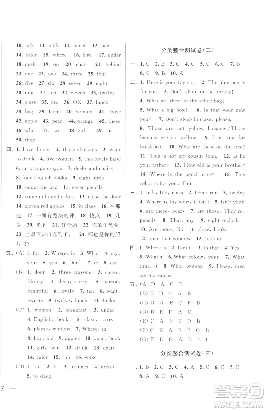 北京教育出版社2023同步跟蹤全程檢測(cè)三年級(jí)下冊(cè)英語(yǔ)譯林版參考答案