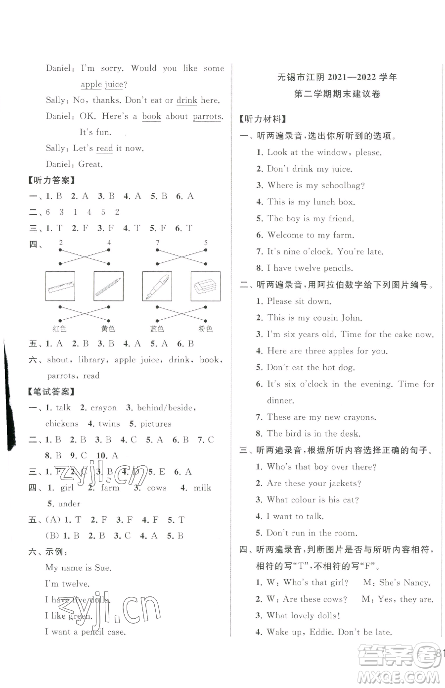 北京教育出版社2023同步跟蹤全程檢測(cè)三年級(jí)下冊(cè)英語(yǔ)譯林版參考答案