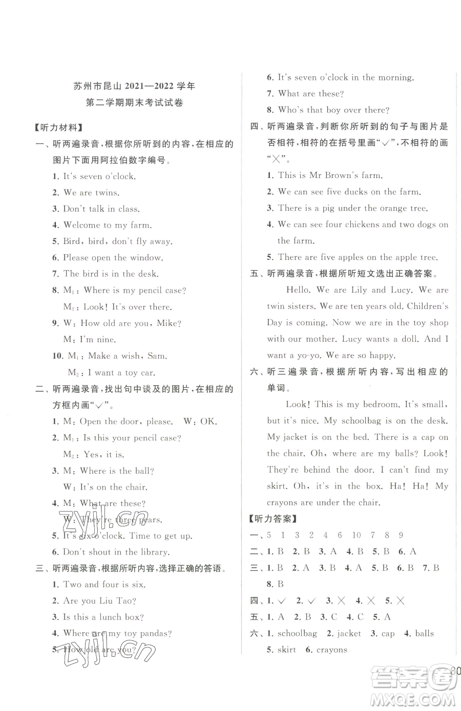 北京教育出版社2023同步跟蹤全程檢測(cè)三年級(jí)下冊(cè)英語(yǔ)譯林版參考答案