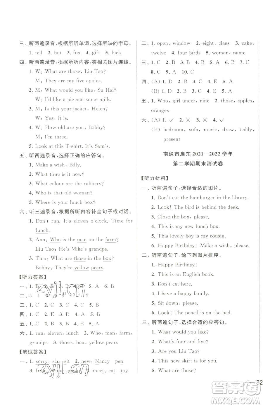 北京教育出版社2023同步跟蹤全程檢測(cè)三年級(jí)下冊(cè)英語(yǔ)譯林版參考答案