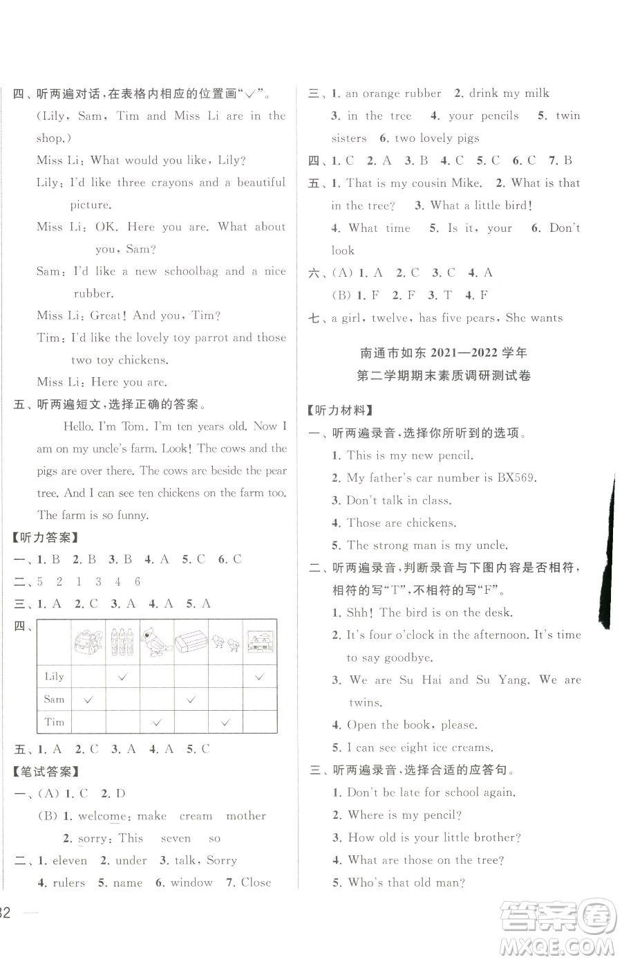 北京教育出版社2023同步跟蹤全程檢測(cè)三年級(jí)下冊(cè)英語(yǔ)譯林版參考答案