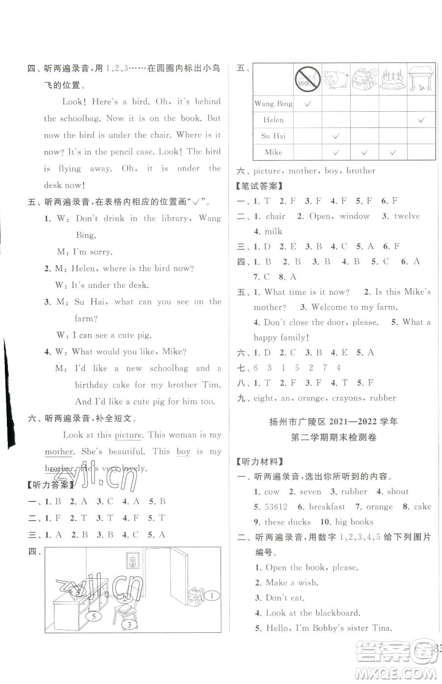 北京教育出版社2023同步跟蹤全程檢測(cè)三年級(jí)下冊(cè)英語(yǔ)譯林版參考答案