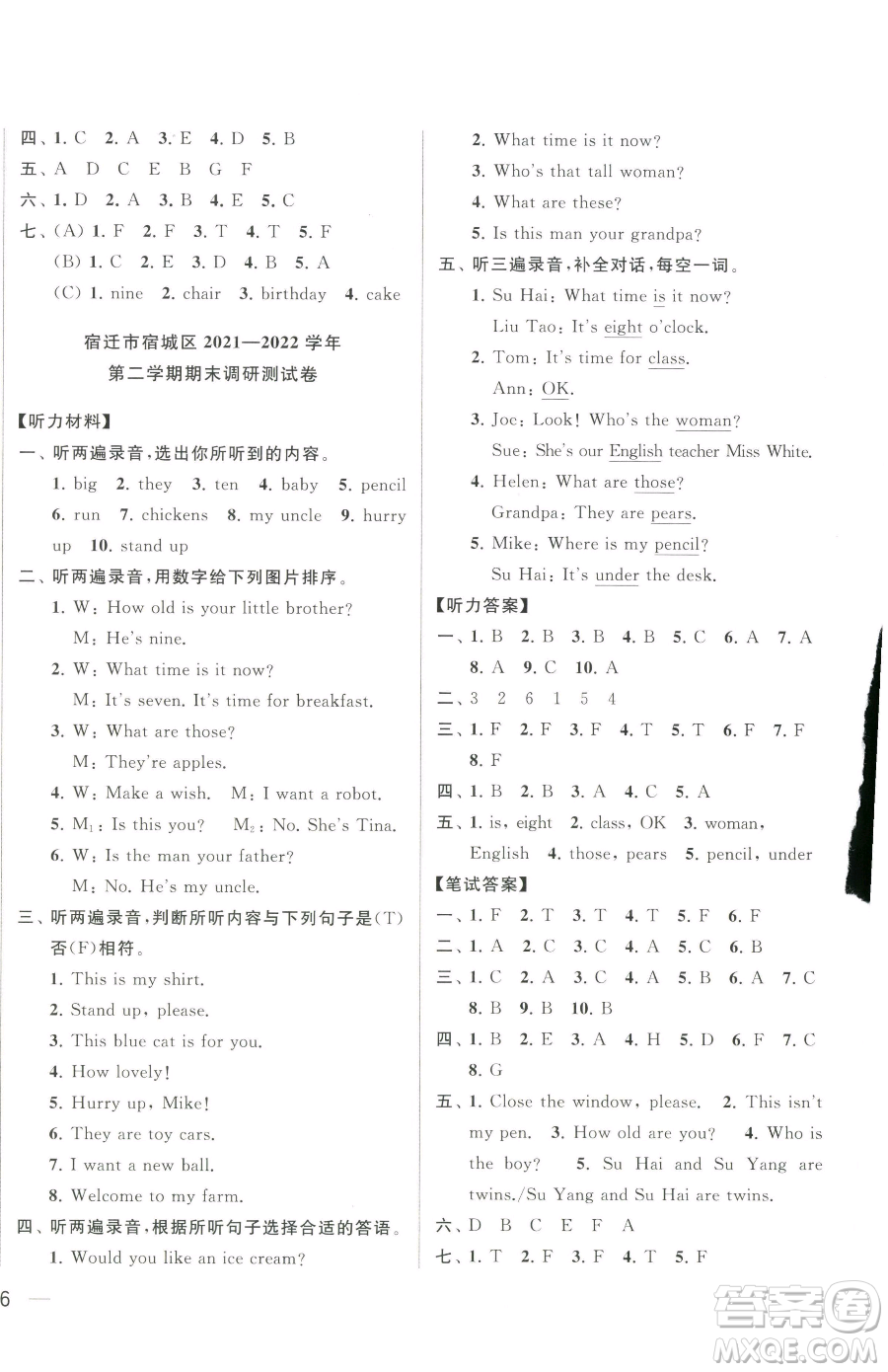 北京教育出版社2023同步跟蹤全程檢測(cè)三年級(jí)下冊(cè)英語(yǔ)譯林版參考答案