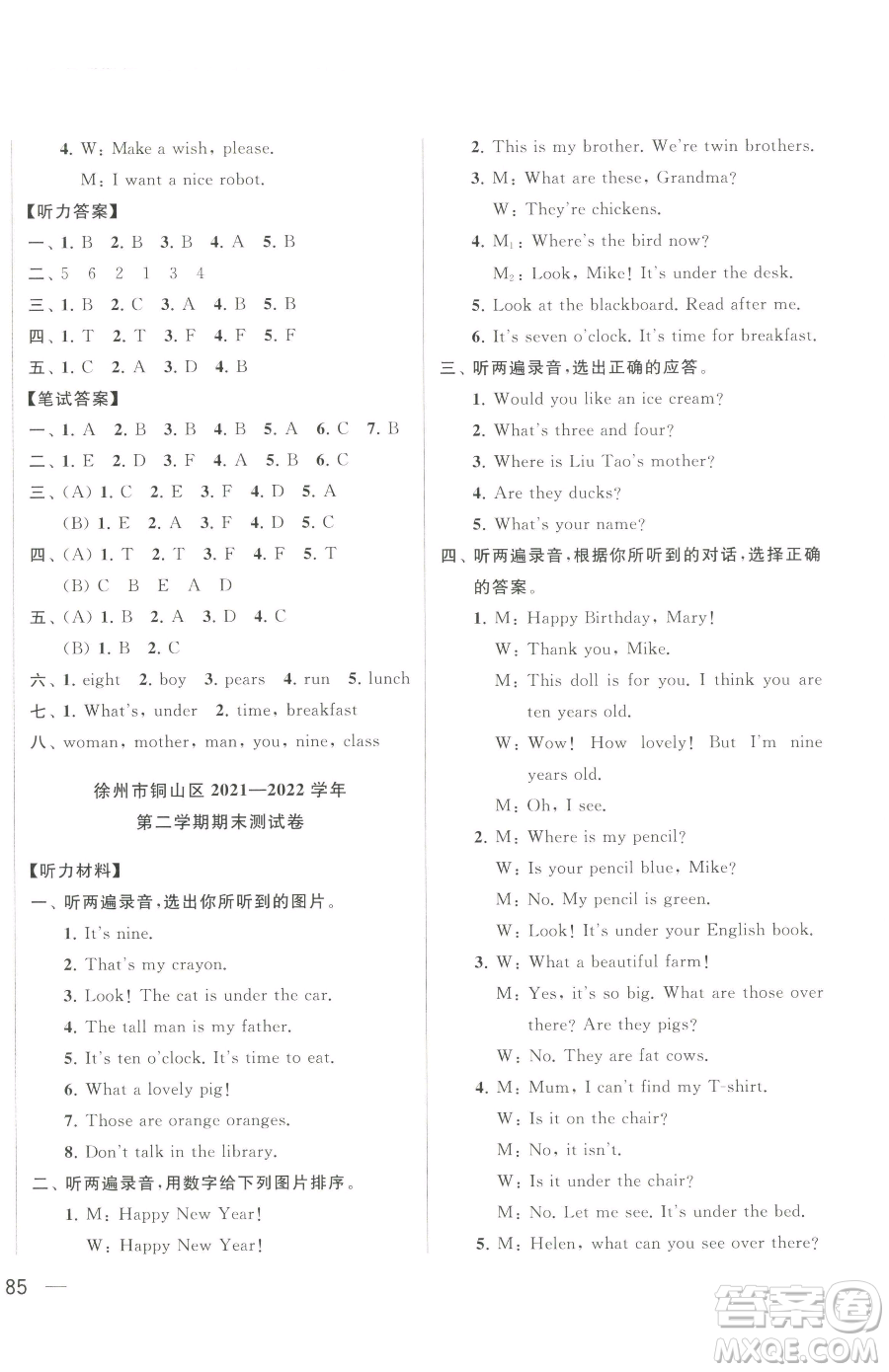 北京教育出版社2023同步跟蹤全程檢測(cè)三年級(jí)下冊(cè)英語(yǔ)譯林版參考答案