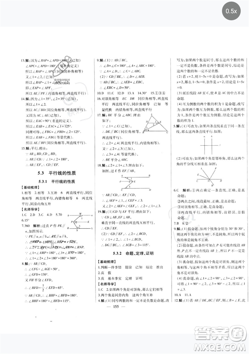 吉林人民出版社2023初中新課標(biāo)名師學(xué)案智慧大課堂七年級(jí)數(shù)學(xué)下冊(cè)人教版參考答案