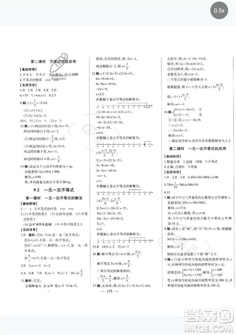 吉林人民出版社2023初中新課標(biāo)名師學(xué)案智慧大課堂七年級(jí)數(shù)學(xué)下冊(cè)人教版參考答案