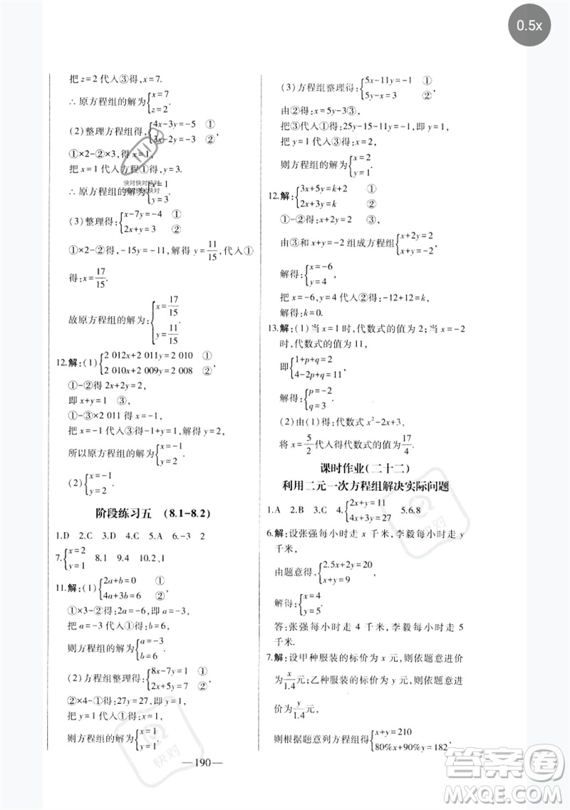 吉林人民出版社2023初中新課標(biāo)名師學(xué)案智慧大課堂七年級(jí)數(shù)學(xué)下冊(cè)人教版參考答案