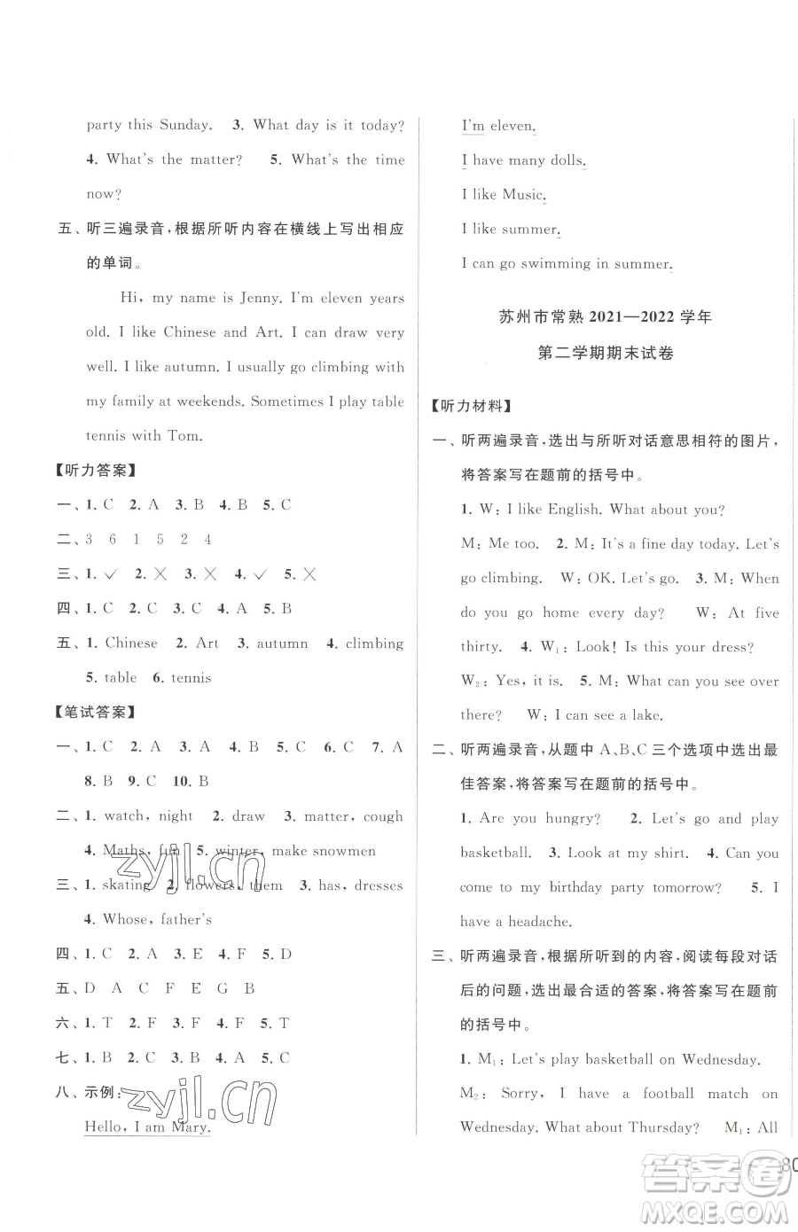 北京教育出版社2023同步跟蹤全程檢測四年級下冊英語譯林版參考答案