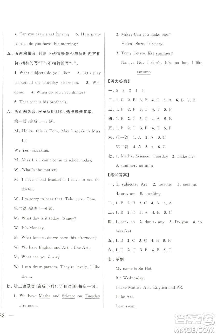 北京教育出版社2023同步跟蹤全程檢測四年級下冊英語譯林版參考答案