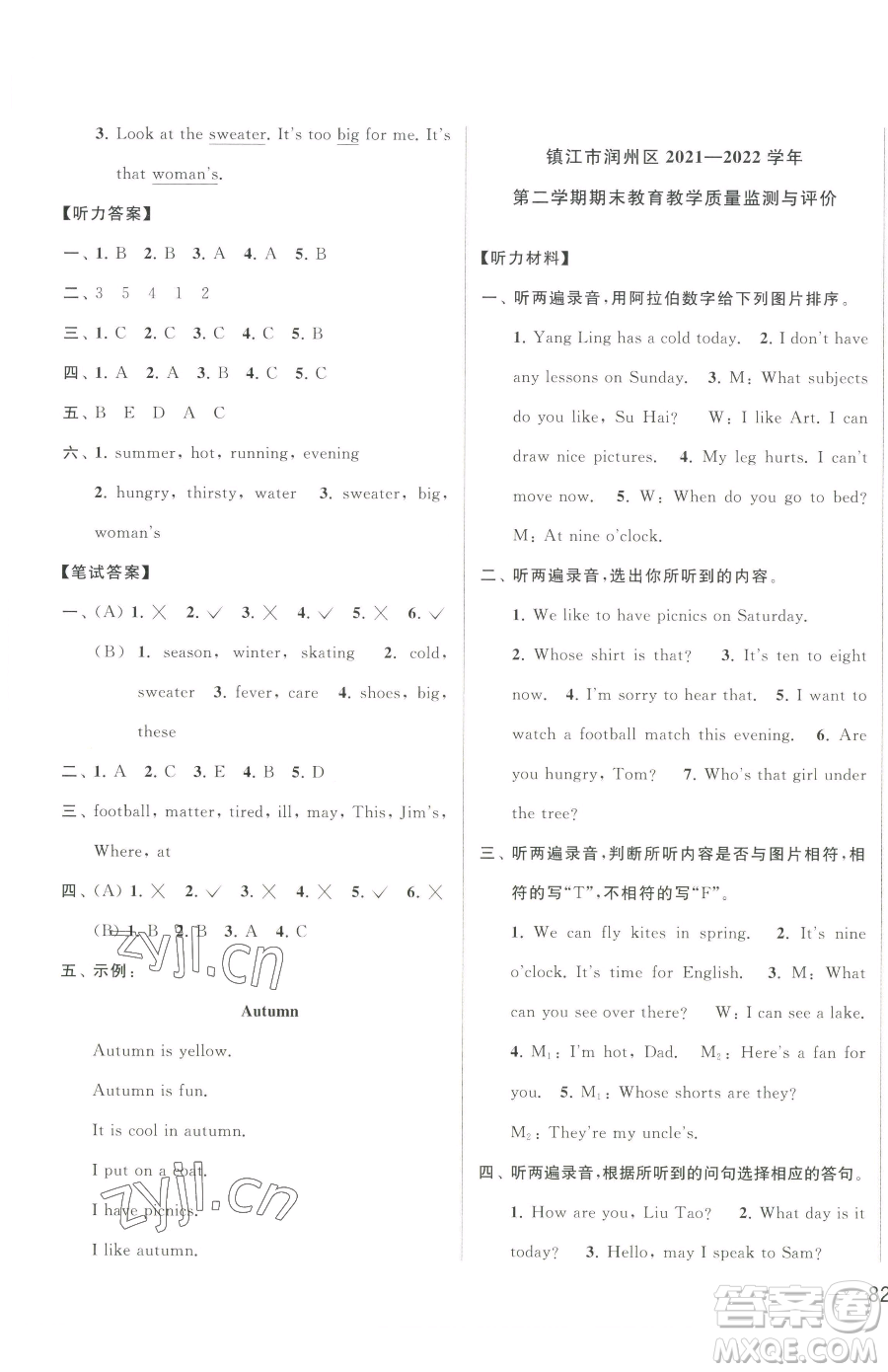 北京教育出版社2023同步跟蹤全程檢測四年級下冊英語譯林版參考答案